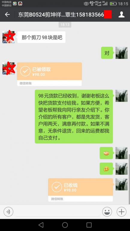 5月26日東莞客戶轉(zhuǎn)賬98元至微信賬戶.