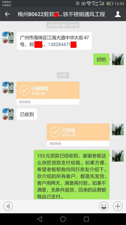 6月25日梅州客戶轉(zhuǎn)賬103元至微信賬戶
