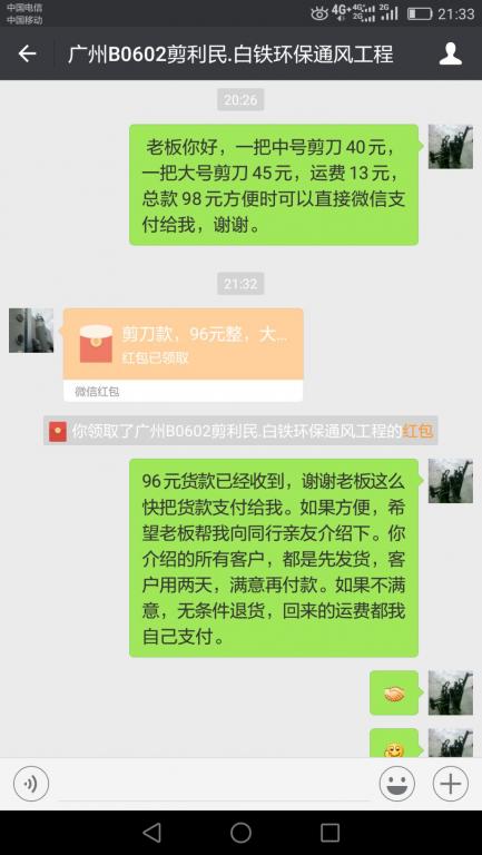 6月8日廣州客戶轉賬96元至微信賬戶