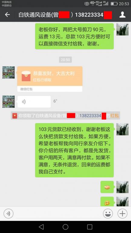 6月6日江門客戶轉賬103元至微信賬戶