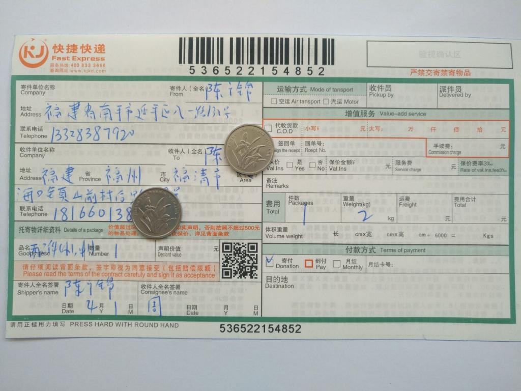 4月1日福州客戶快遞單
