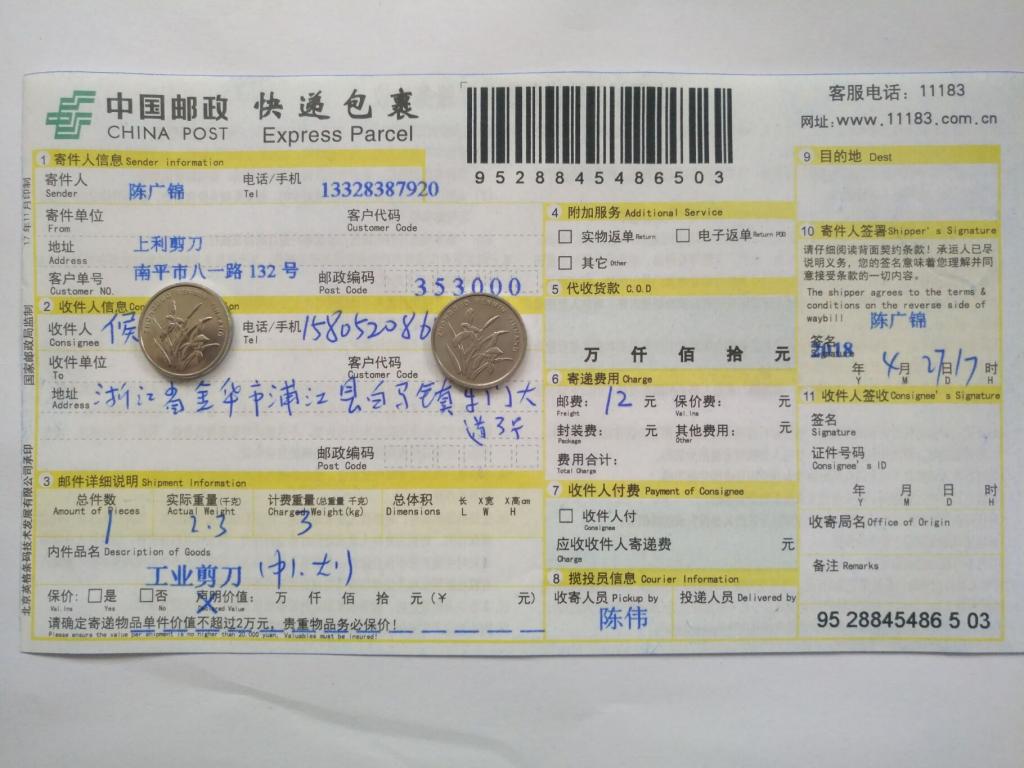 4月27日金華客戶(hù)快遞單