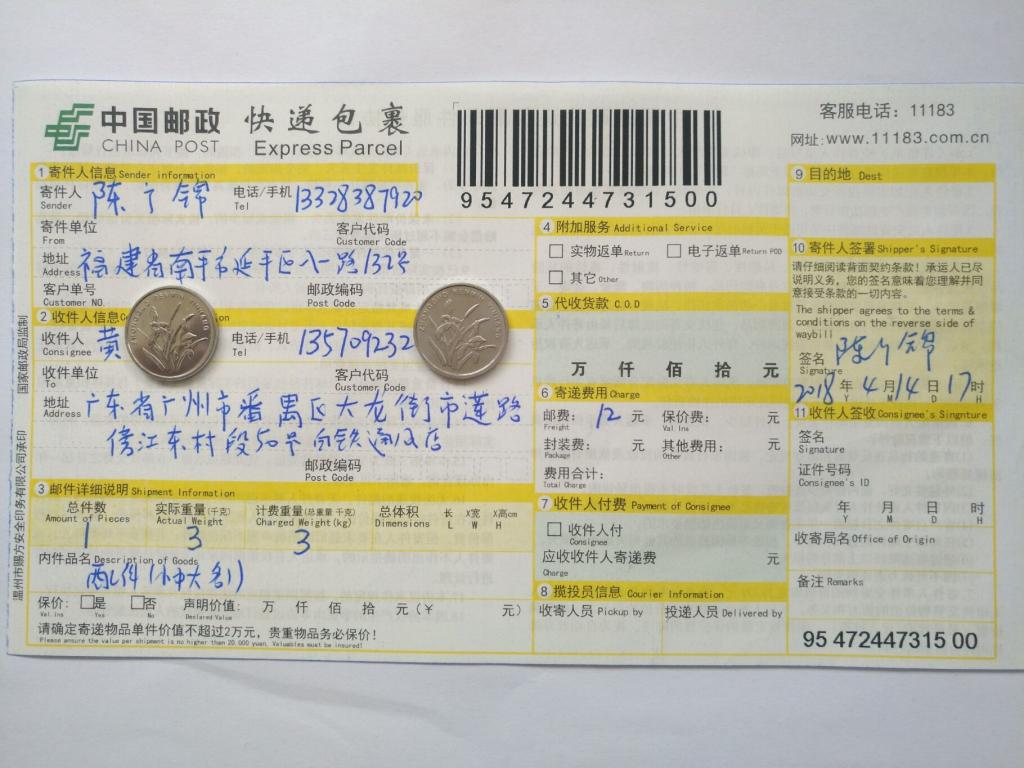 4月14日廣州客戶快遞單