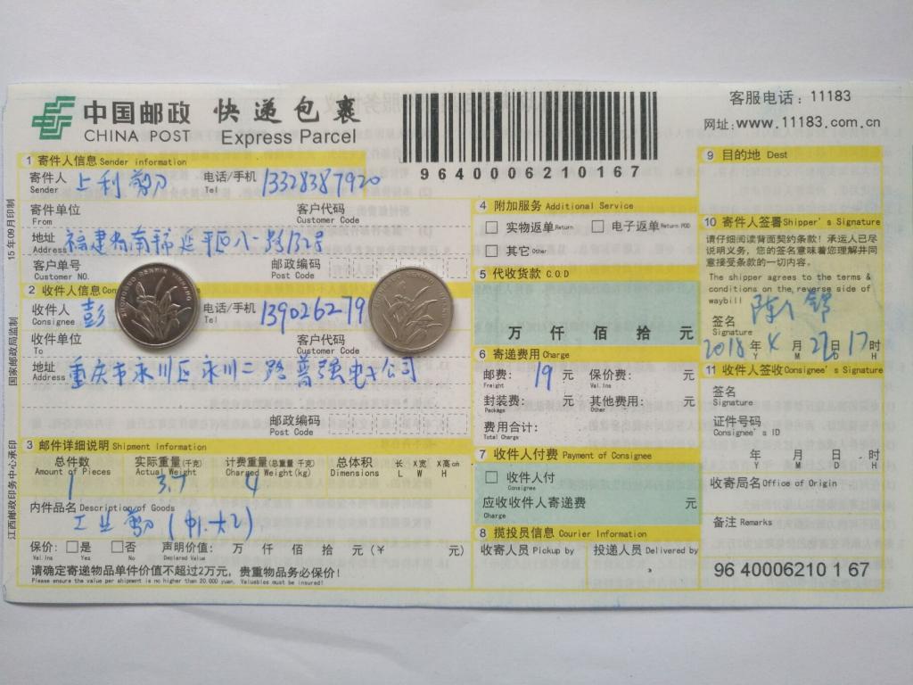 4月22日重慶客戶(hù)快遞單