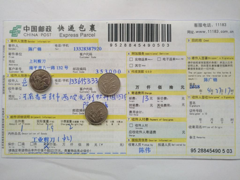 4月27日開(kāi)封客戶(hù)快遞單