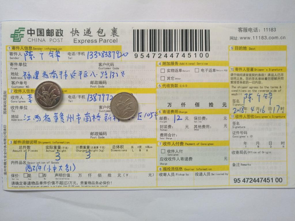 4月16日贛州客戶快遞單