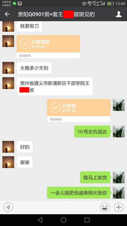 7月6日貴陽(yáng)客戶轉(zhuǎn)賬119元至微信賬戶