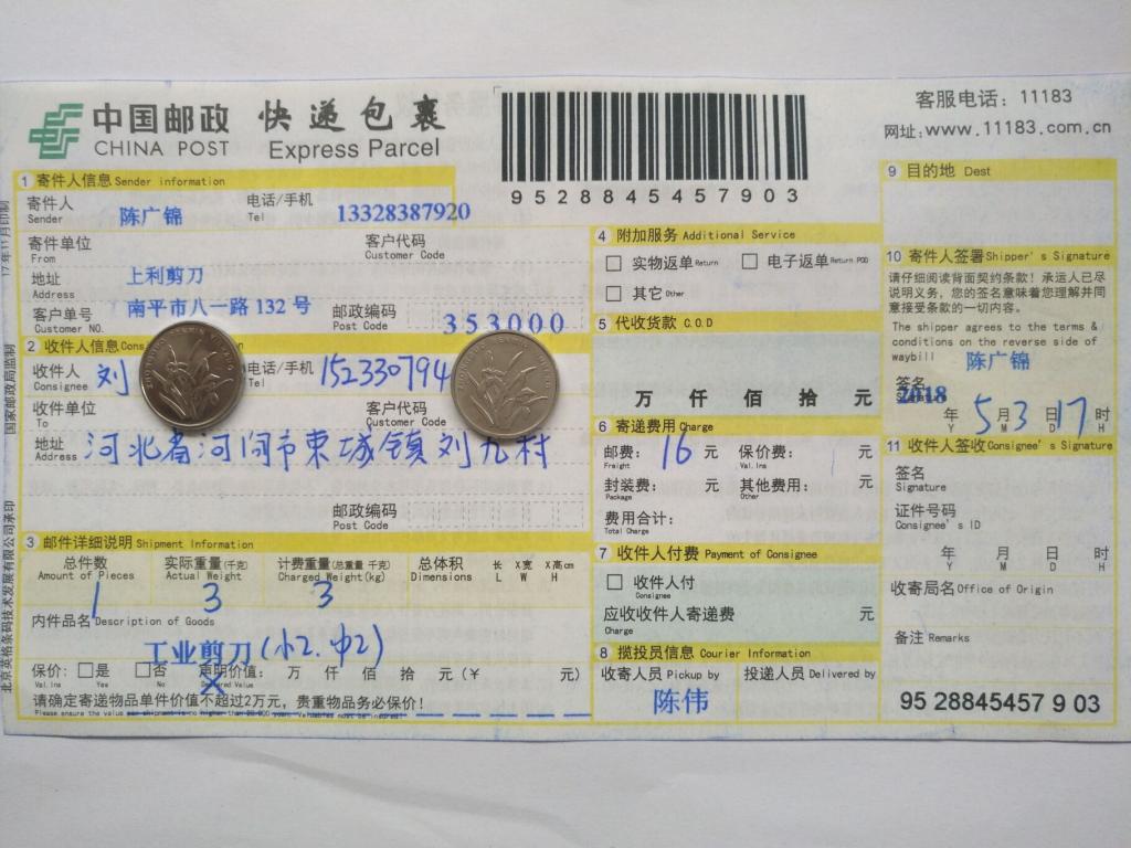 5月3日河間客戶(hù)快遞單