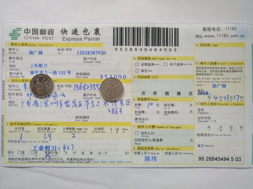 4月25日深圳客戶(hù)快遞單