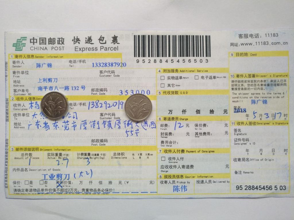 5月3日東莞客戶(hù)快遞單