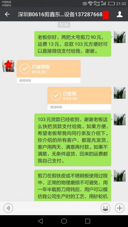 7月8日深圳客戶轉(zhuǎn)賬103元至微信賬戶