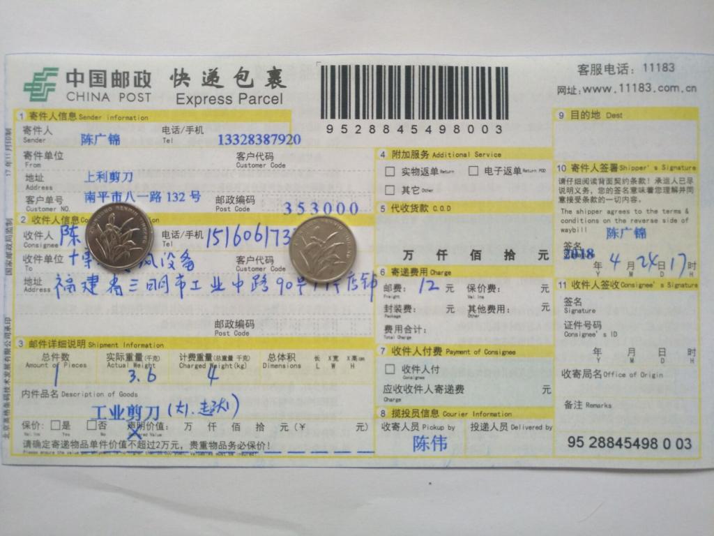 4月24日三明客戶(hù)快遞單