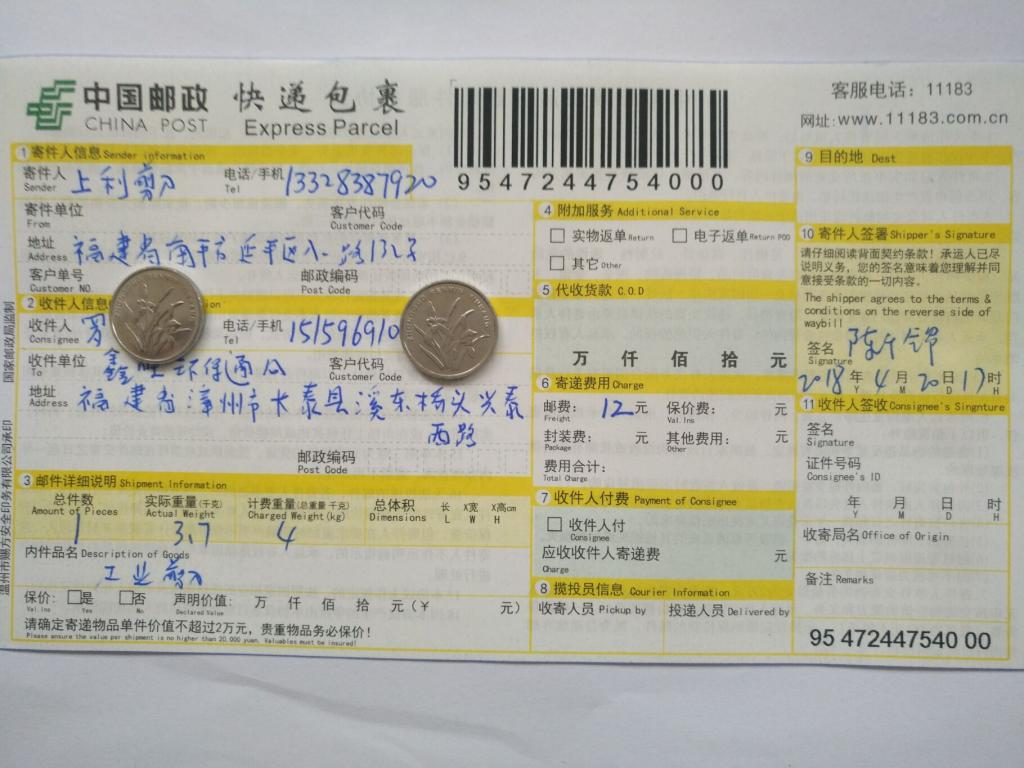 4月20日漳州客戶(hù)快遞單