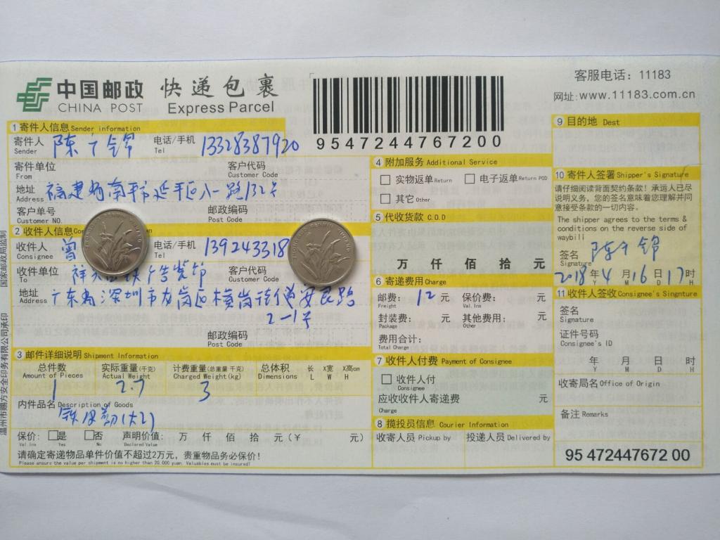 4月16日深圳客戶(hù)快遞單