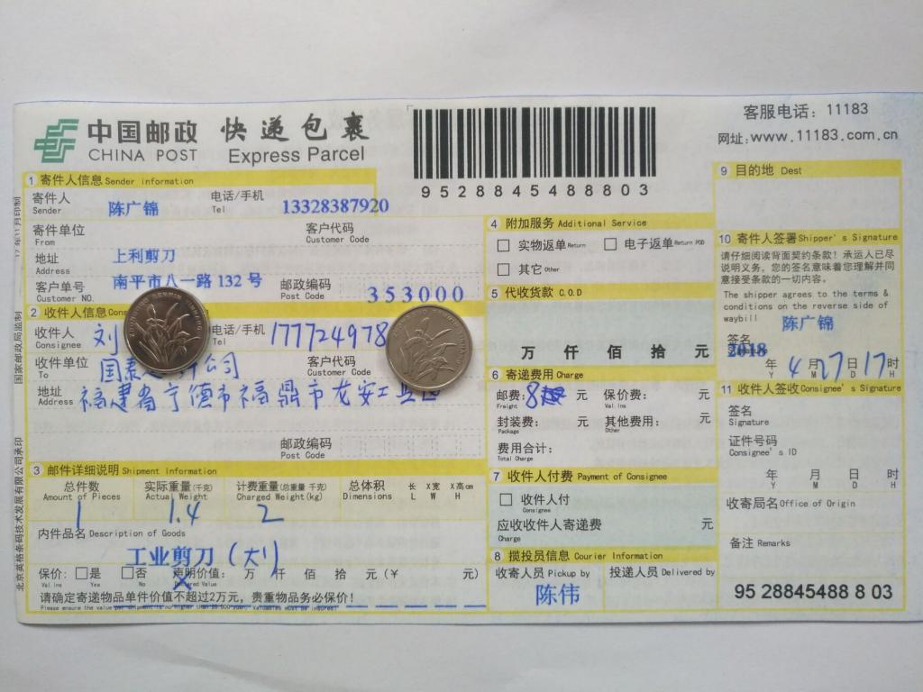 4月27日寧德客戶(hù)快遞單