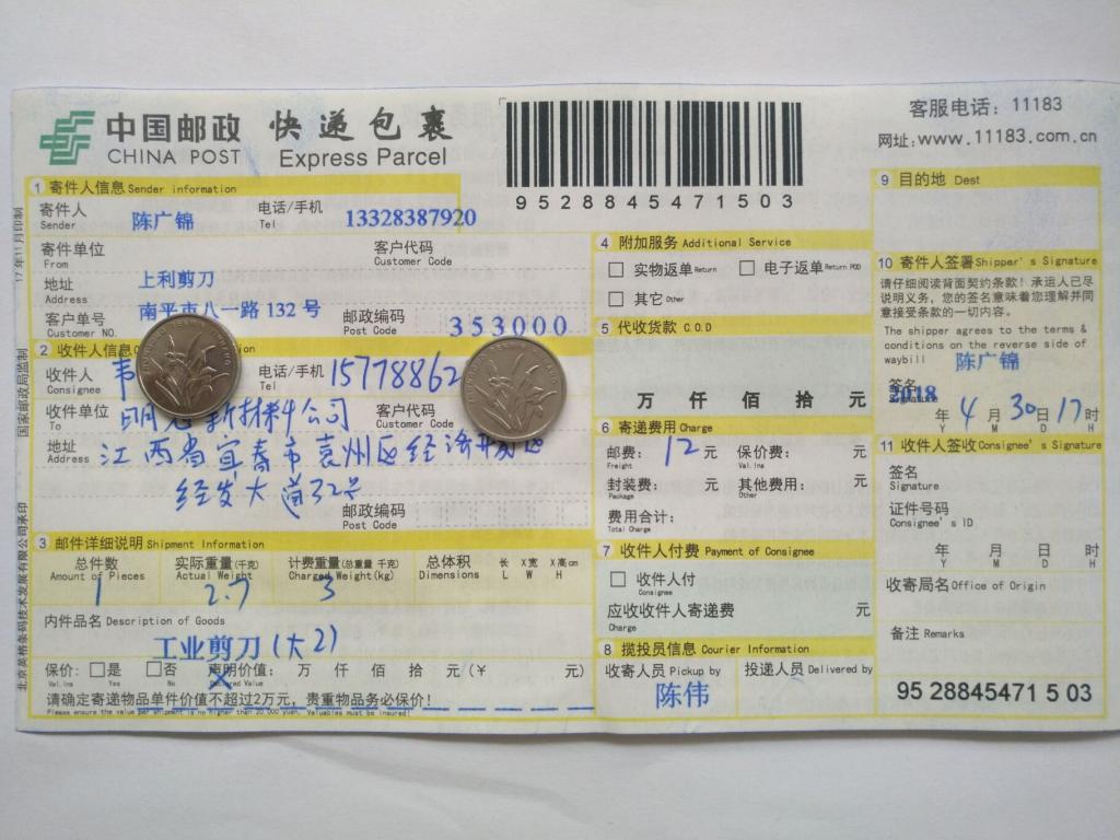 4月30日宜春客戶(hù)快遞單