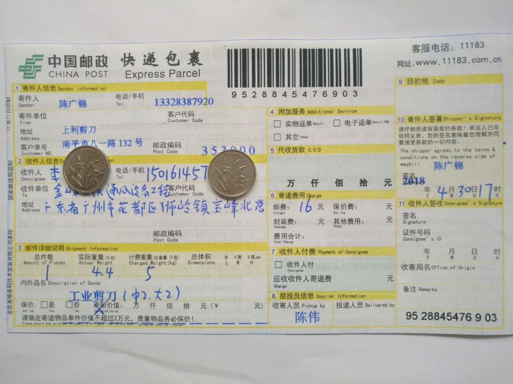 4月30日廣州客戶(hù)快遞單