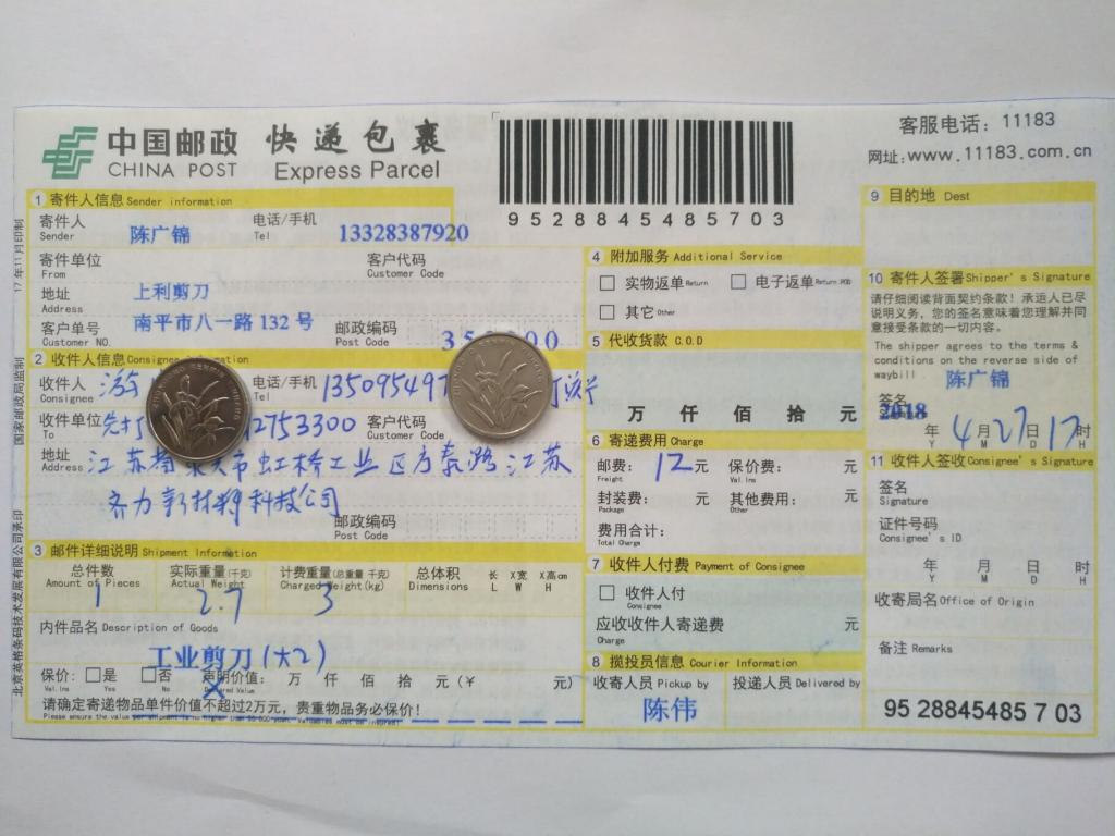 4月27日泰興客戶(hù)快遞單