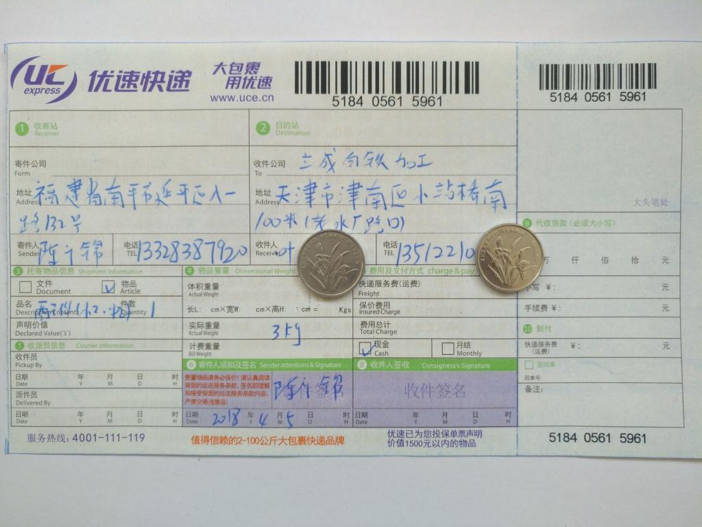 4月5日天津客戶快遞單