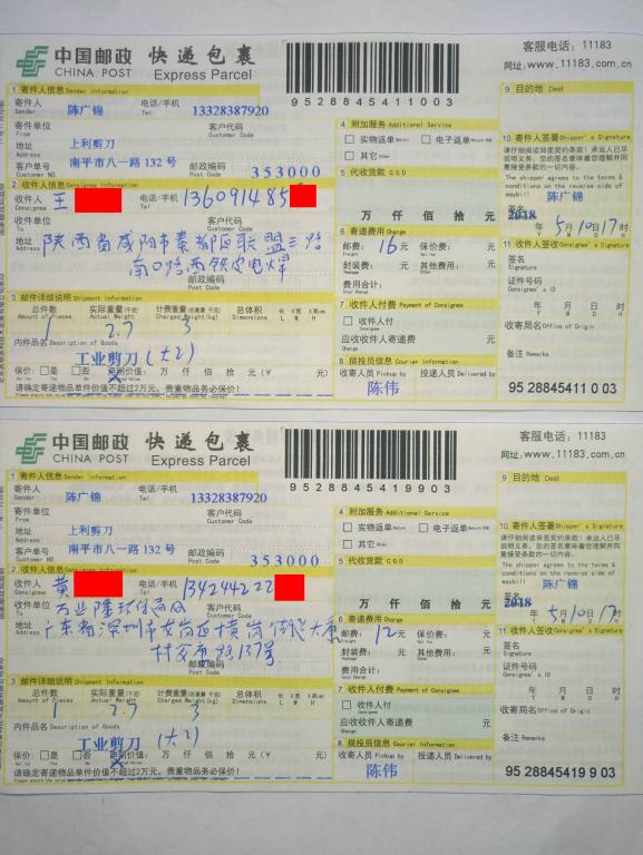 5月10日咸陽和深圳客戶快遞單