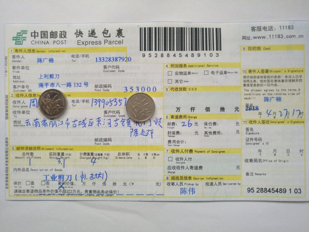 4月27日麗江客戶(hù)快遞單