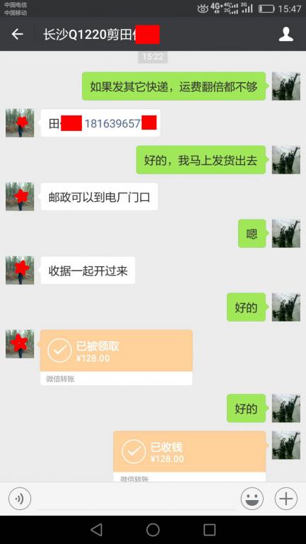 7月1日長(zhǎng)沙客戶轉(zhuǎn)賬128元至微信賬戶