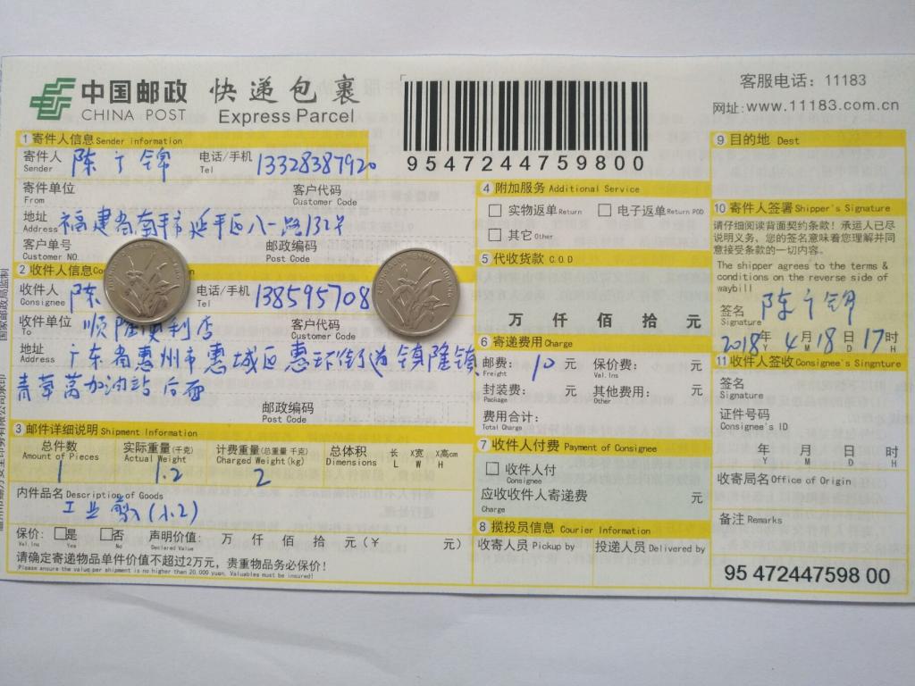 4月18日惠州客戶(hù)快遞單