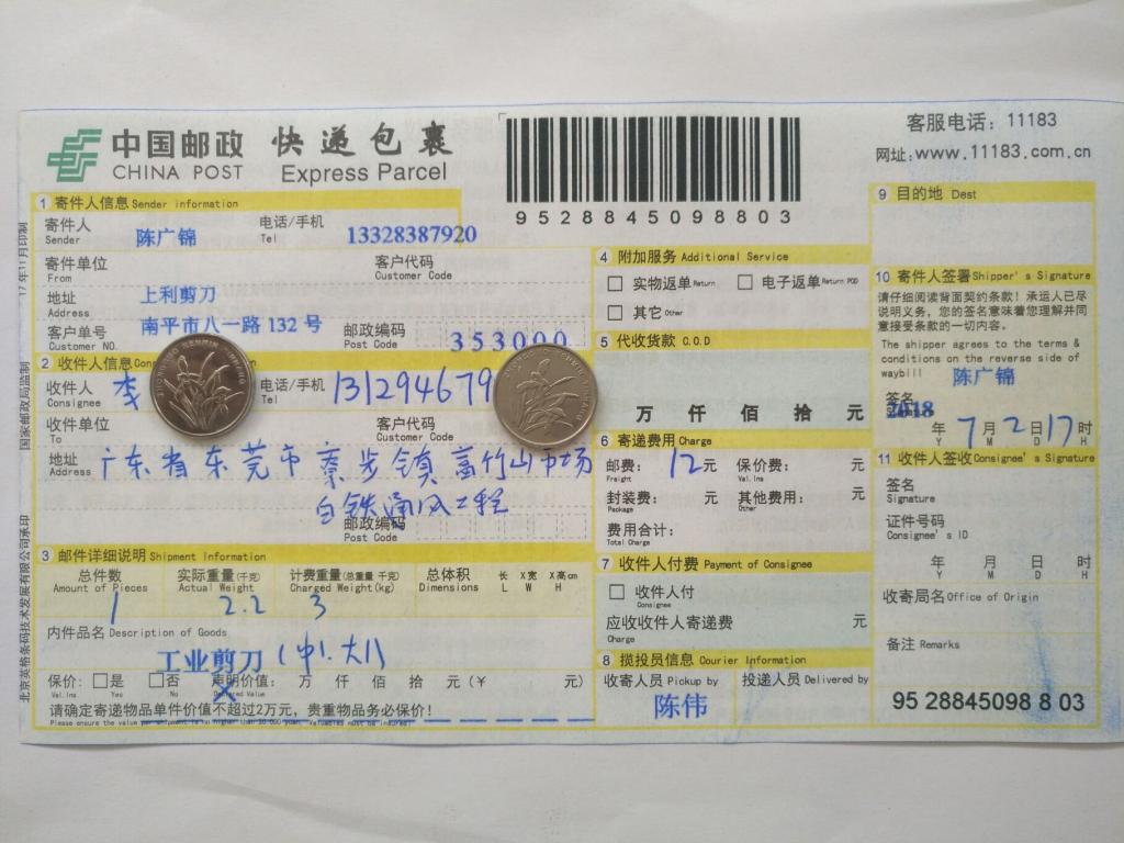 7月2日東莞客戶快遞單