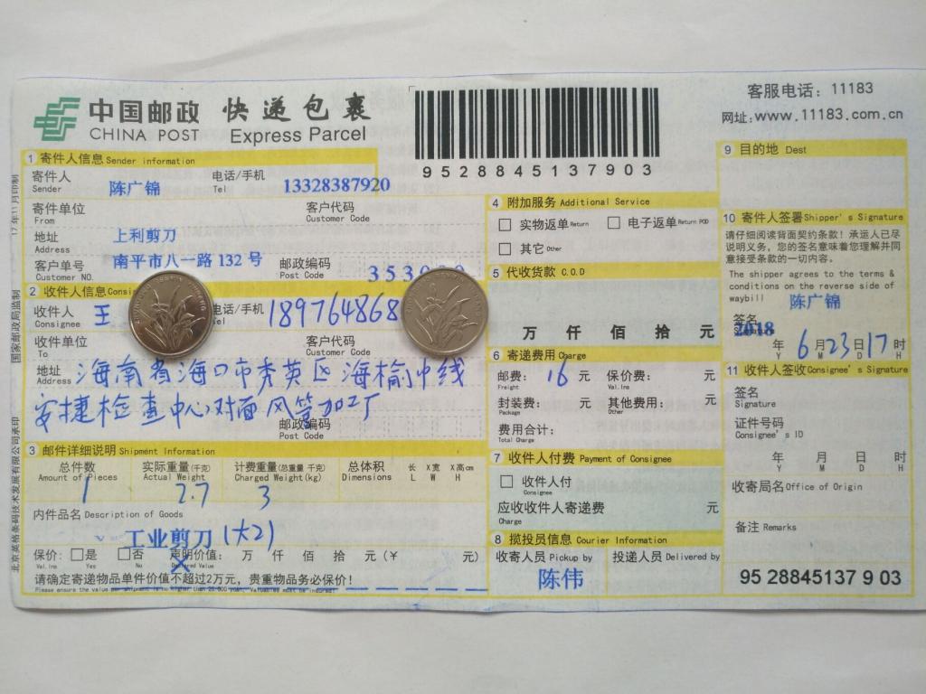 6月23日?？诳蛻艨爝f單