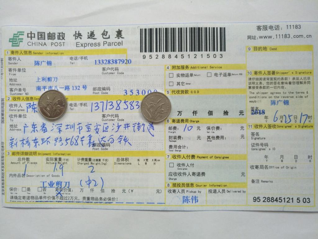 6月25日深圳客戶2快遞單