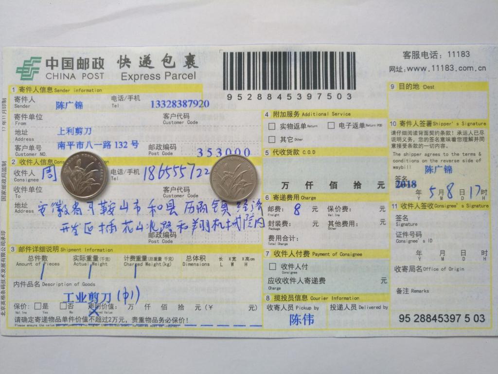 5月8日馬鞍山客戶(hù)快遞單