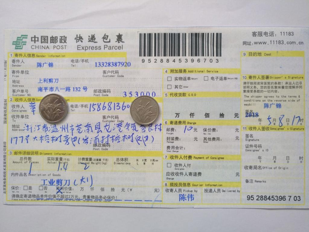5月8日溫州客戶(hù)快遞單