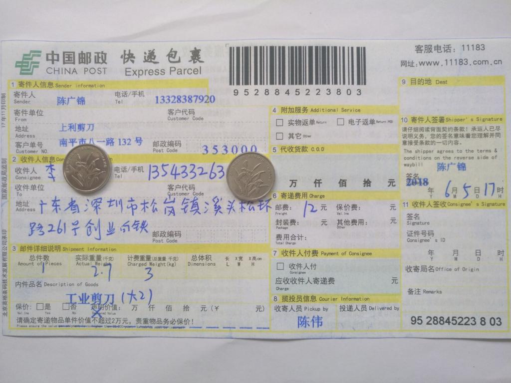 6月5日深圳客戶快遞單