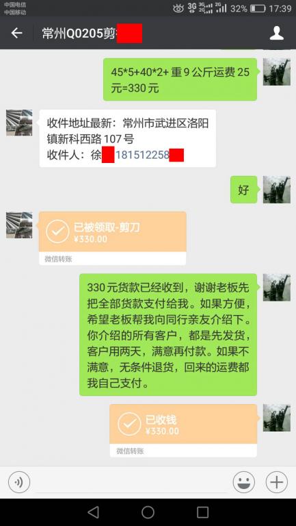 8月15日常州客戶轉(zhuǎn)賬330元至微信賬戶