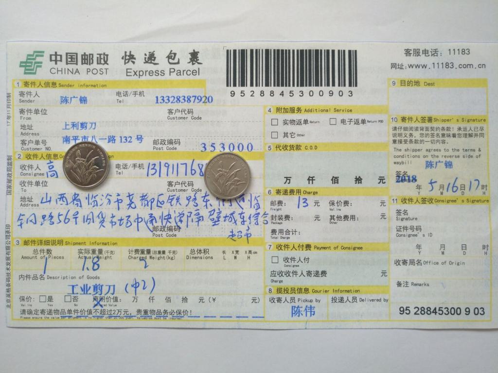 5月16日臨汾客戶快遞單