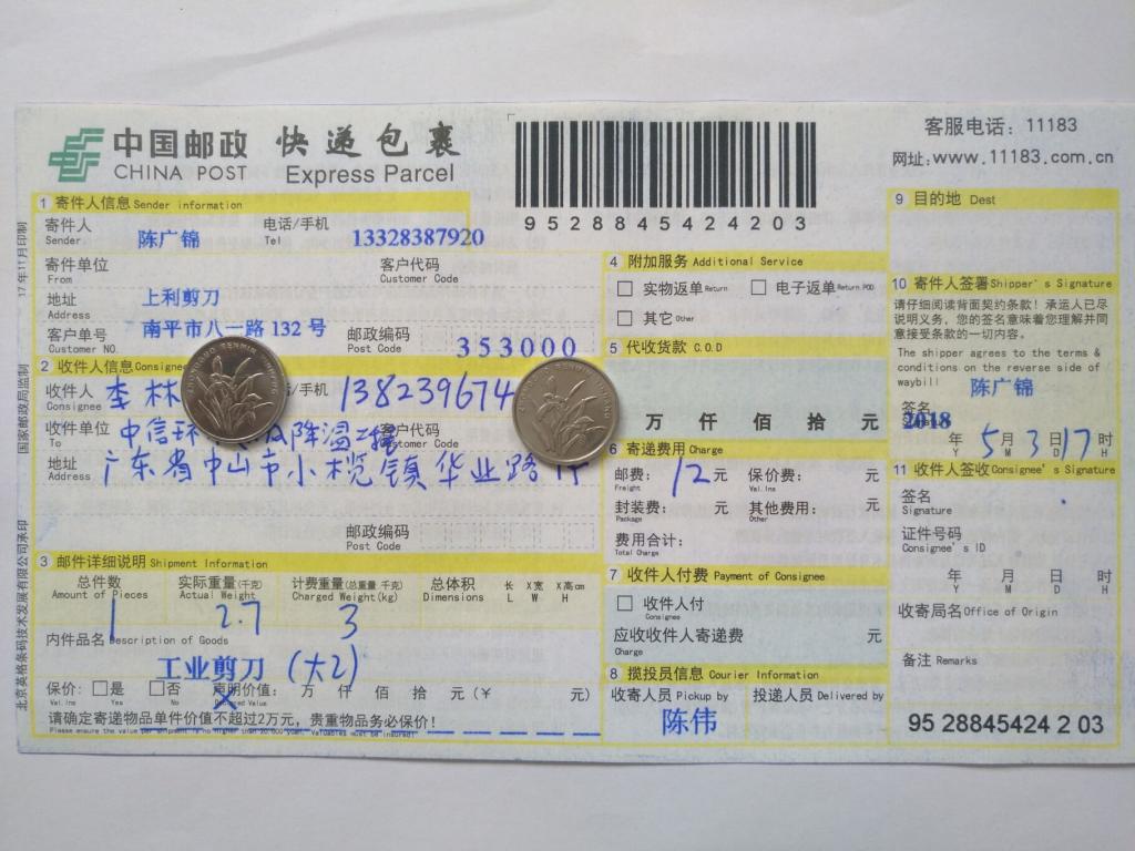 5月3日中山客戶(hù)快遞單