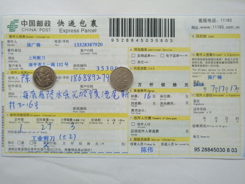 7月17日海口客戶快遞單