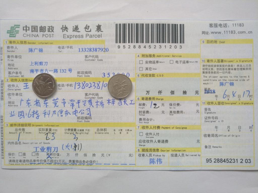 6月4日東莞客戶快遞單