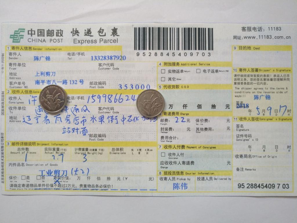 5月9日瓦房店客戶(hù)快遞單