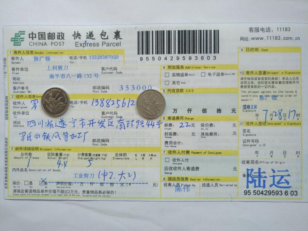 7月28日遂寧客戶快遞單