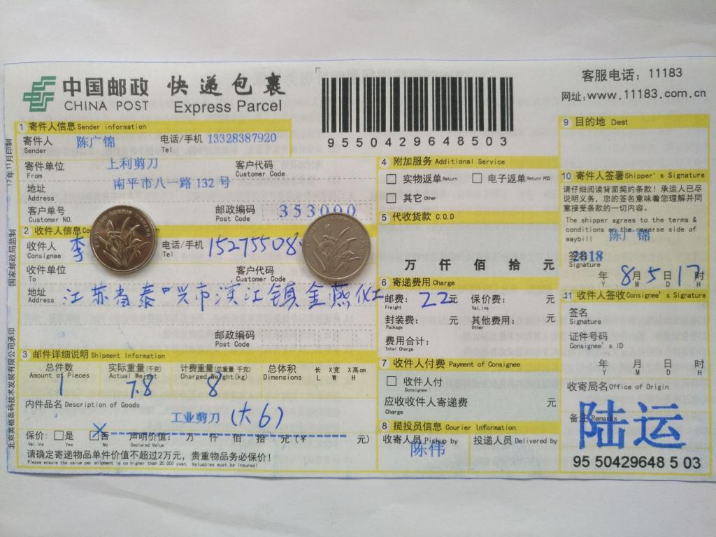 8月5日泰興客戶快遞單