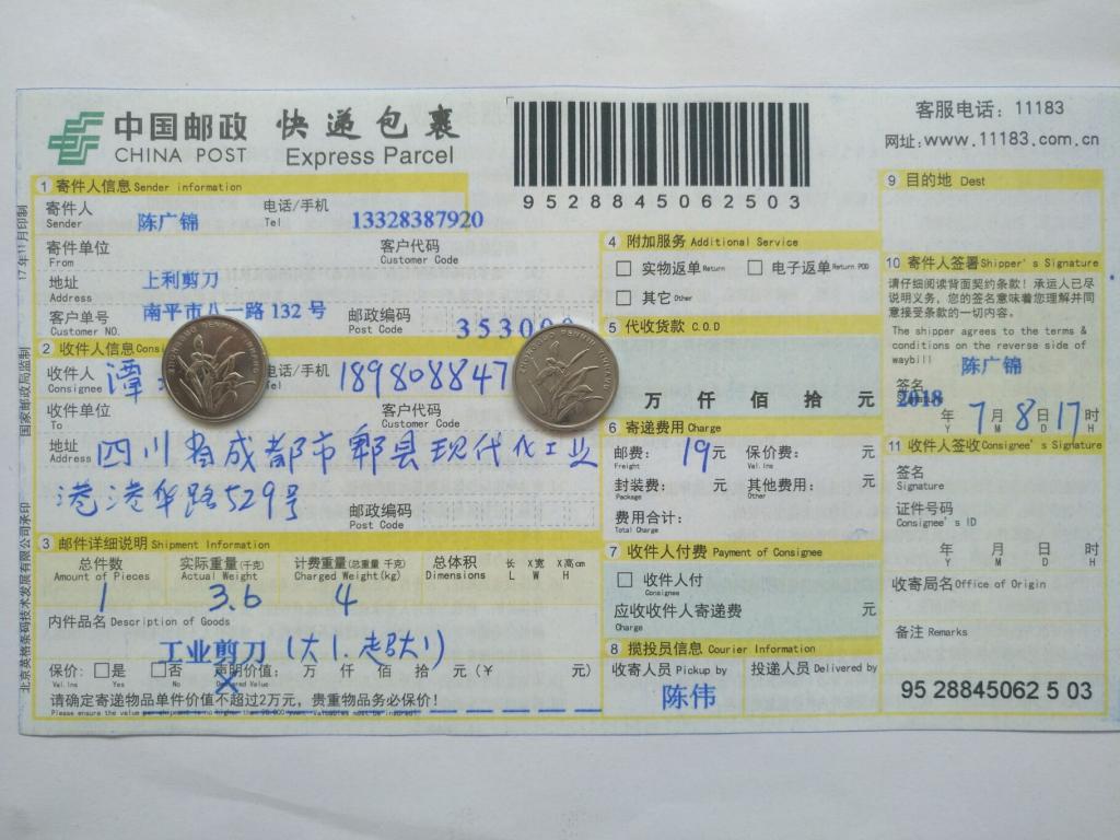7月8日成都客戶快遞單