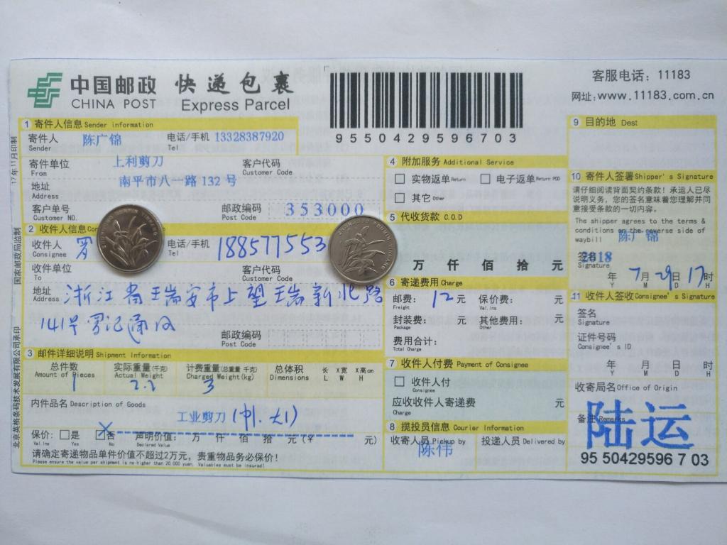 7月29日瑞安客戶快遞單