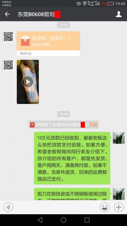 8月17日東莞客戶2轉(zhuǎn)賬103元至微信賬戶