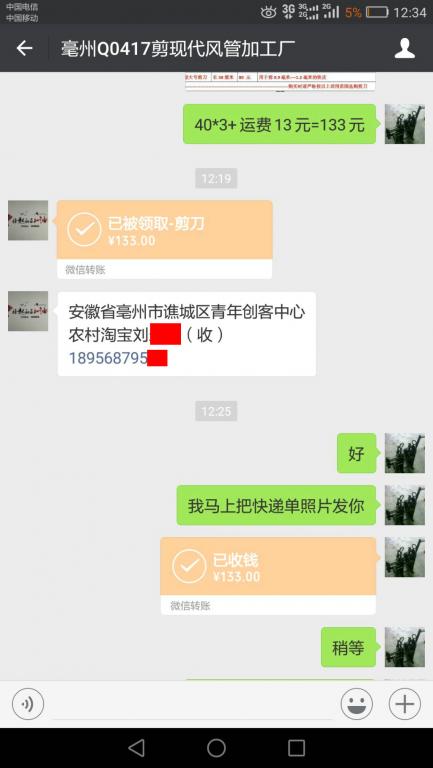 9月3日毫州客戶轉(zhuǎn)賬133元至微信賬戶