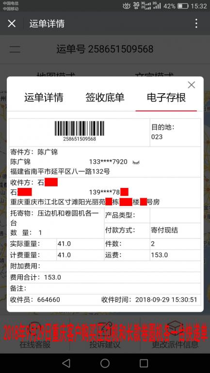 9月29日重慶客戶快遞單