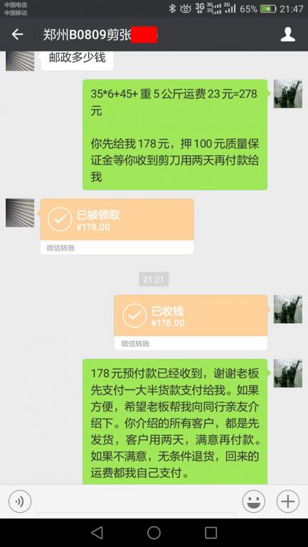 8月28日鄭州客戶轉(zhuǎn)賬178元至微信賬戶