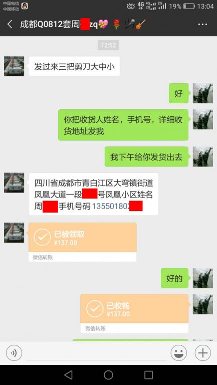 10月27日成都客戶轉(zhuǎn)賬137元至微信賬戶