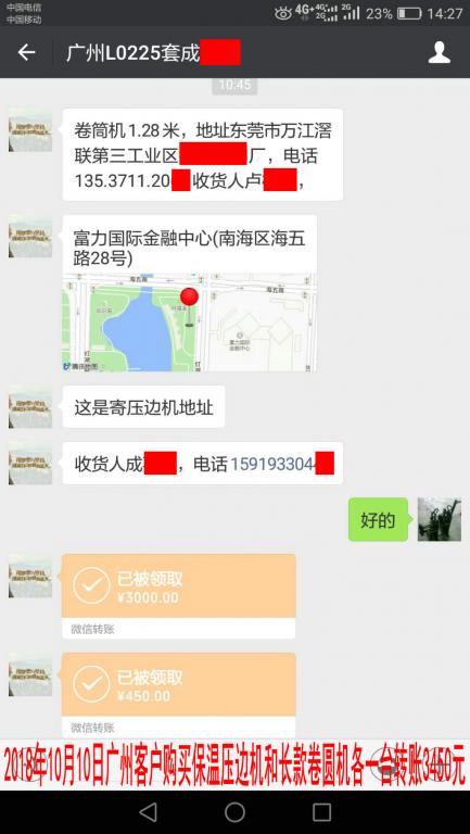 10月10日廣州客戶轉(zhuǎn)賬3450元至微信賬戶