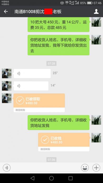 10月8日南通客戶轉(zhuǎn)賬480元至微信賬戶